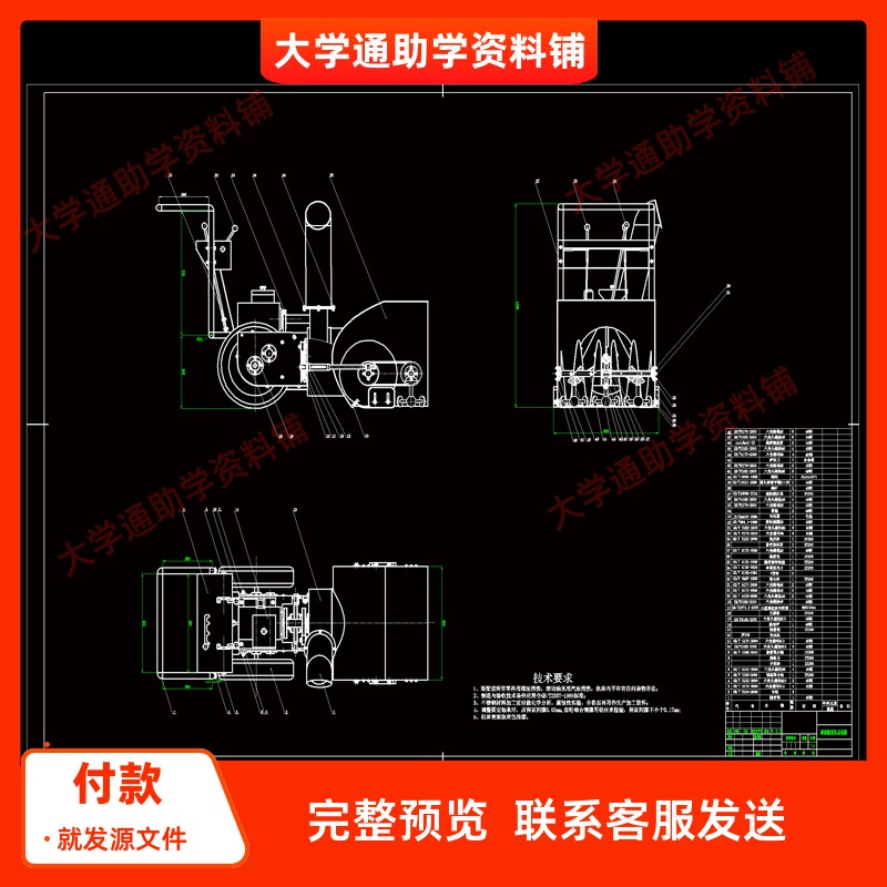 碎冰除雪机设计【含9张CAD图纸+说明书】非标机械设计参考资料