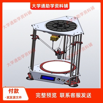 3D打印机含三维SW模型3D建模+CAD图纸+说明书 机械设计参考资料