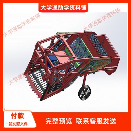中药材联合收获机三维SW模型3D建模建模素材3D图纸机械参考成品