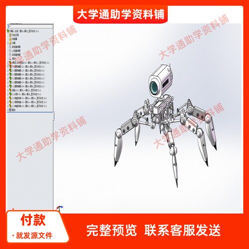 仿蜘蛛侦查型机器人三维SW模型3D建模非标机械参考成品
