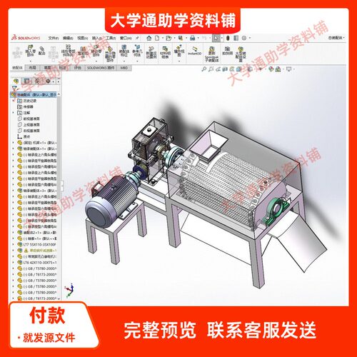 绿皮核桃去皮装置 含三维SW模型3D建模+CAD图纸+说明书 非标模型