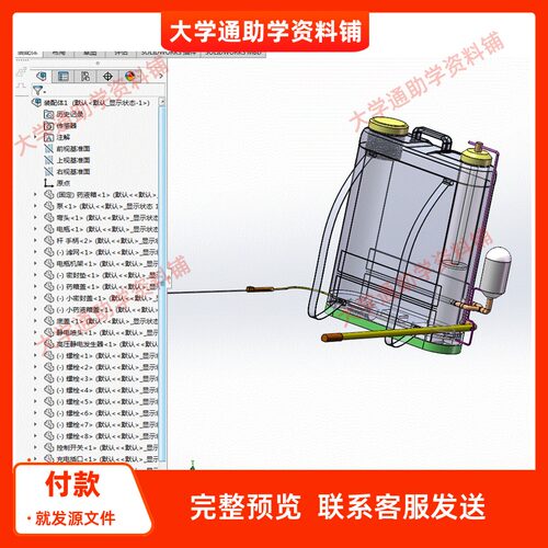 背负式静电喷雾机的设计含三维SW模型3D建模+5张CAD图纸+说明书
