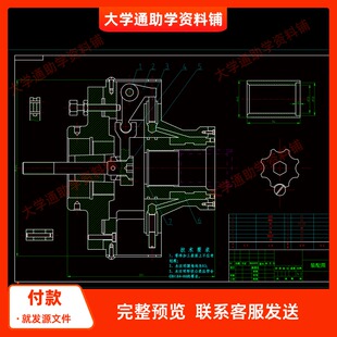 液性塑料定心夹具设计【含CAD图纸+说明书】参考资料