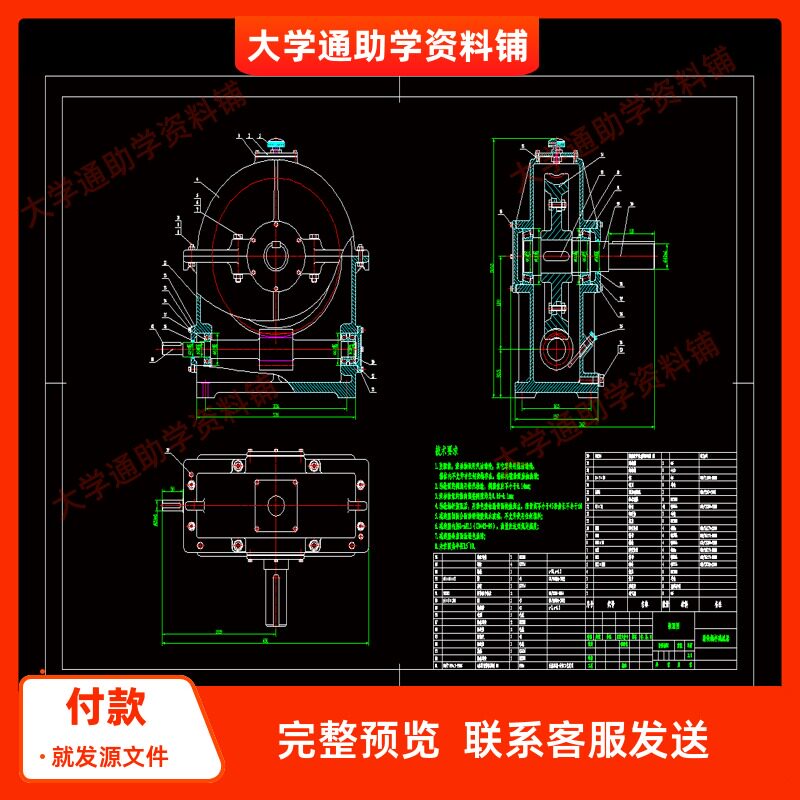 蜗轮蜗杆减速器设计【含CAD图纸+说明书】参考成品图片