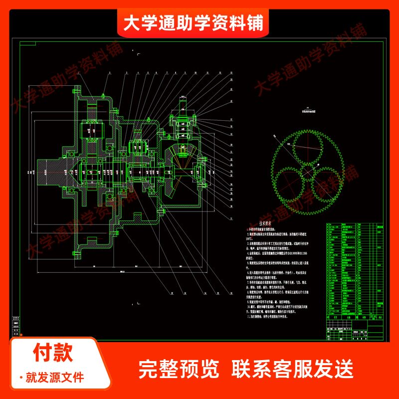 水泥搅拌车二级行星减速器设计【含CAD图纸+说明书】参考成品图片