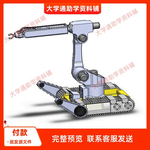 搬运救援机械手设计【含三维SW模型3D+CAD图纸+说明书】参考成品