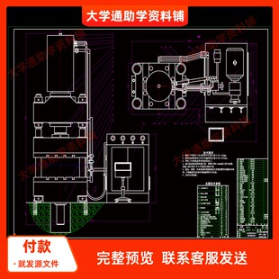 2000KN四柱式通用液压机设计【含CAD图纸+说明书】参考资料