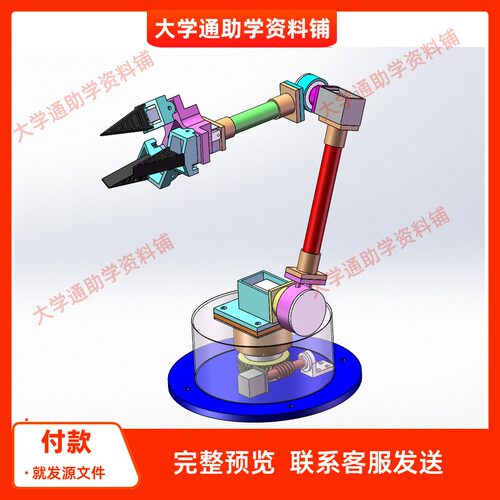三指采摘机械手4轴机械臂动画仿真含CAD图纸+三维SW模型3D建模