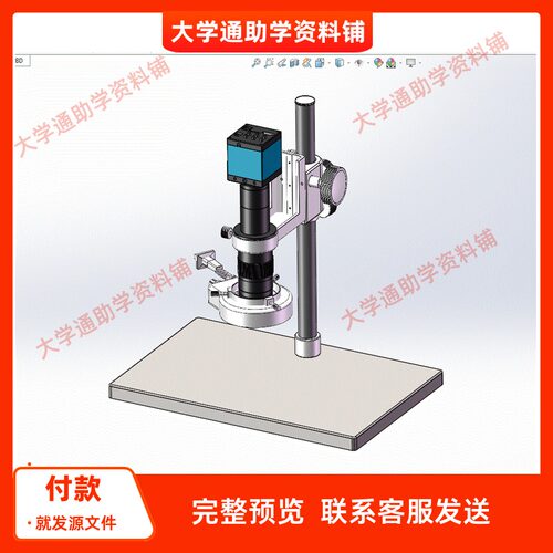 智能电子显微镜三维SW模型3D建模建模素材3D图纸机械参考模型