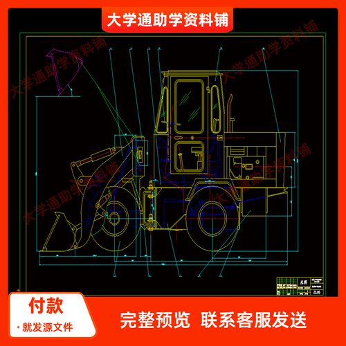 ZL05微型轮式装载机总体设计【含CAD图纸+说明书】参考成品