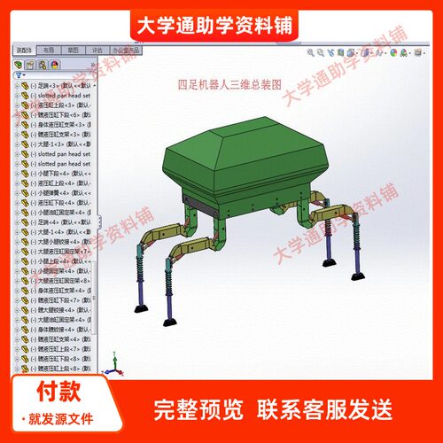 四足机器人设计含三维SW模型3D建模+CAD图纸+说明书 机械设计成品