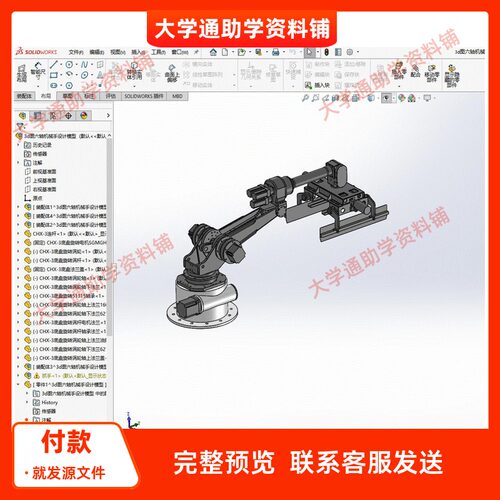 物料搬运机器人结构设计六轴机械手含三维SW模型3D建模+CAD+说明