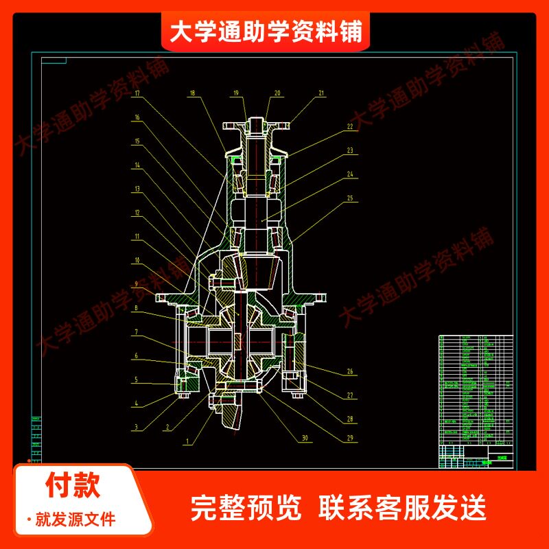 乘用车主减速器结构设计【含CAD图纸+说明书】参考成品资料图片
