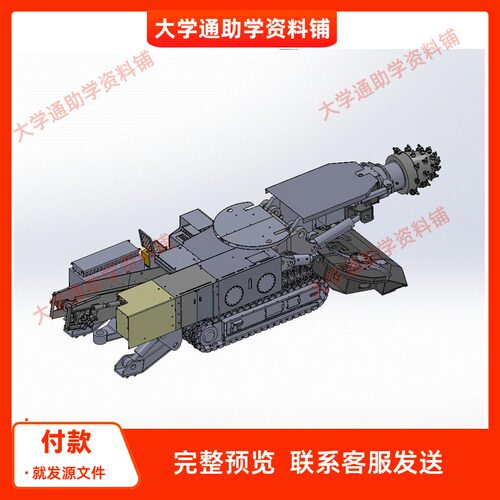 EBZ200悬臂式掘进机三维SW模型3D建模建模素材3D图纸机械参考模型