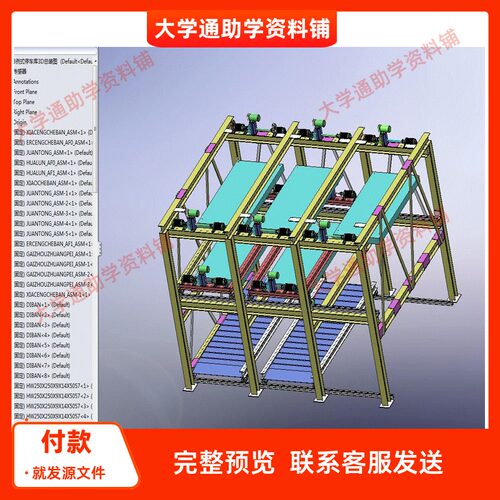 三层三列式升降横移式立体车库设计三层七车位含三维SW+CAD+说明