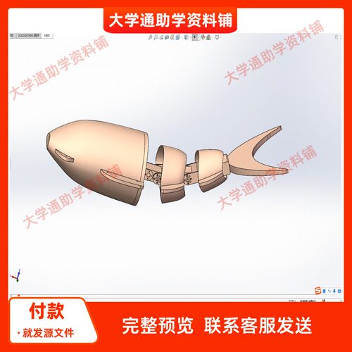 仿生机械鱼机器人含三维SW模型3D建模+说明书非标机械设计成品