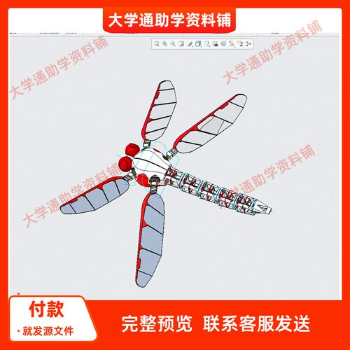 仿生蜻蜓设计三维PROE模型3D建+说明书模建模素材3D图纸