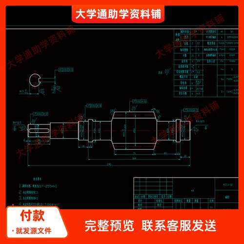 蜗杆轴机械制造技术加工工艺学规程及装备夹具设计含CAD图纸说明