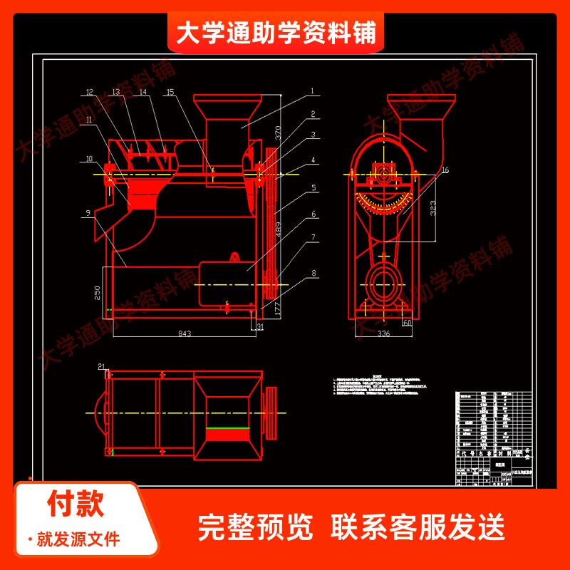小型玉米脱粒机设计【含10张CAD图纸+说明书】参考成品图片