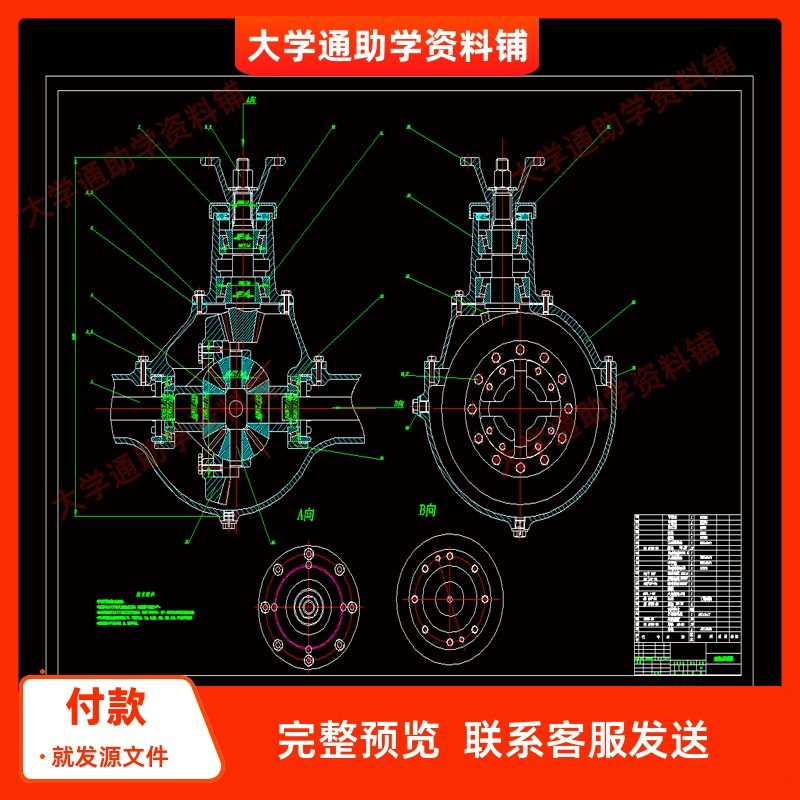 CA1050主减速器设计 单级-基于5t的轻型载货货车含CAD图纸+说明书图片
