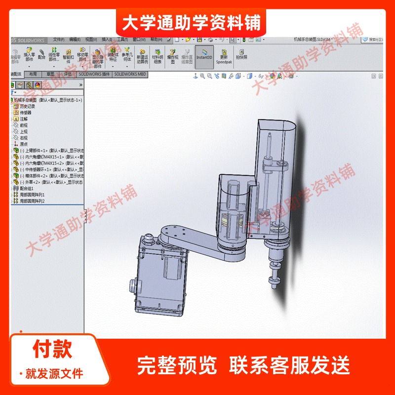平面关节型工业机器人设计含三维SW模型3D建模+CAD图纸+说明书