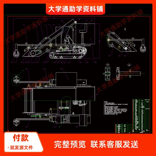 自走式叶类蔬菜收获机含三维SW模型3D建模+CAD图纸+说明书