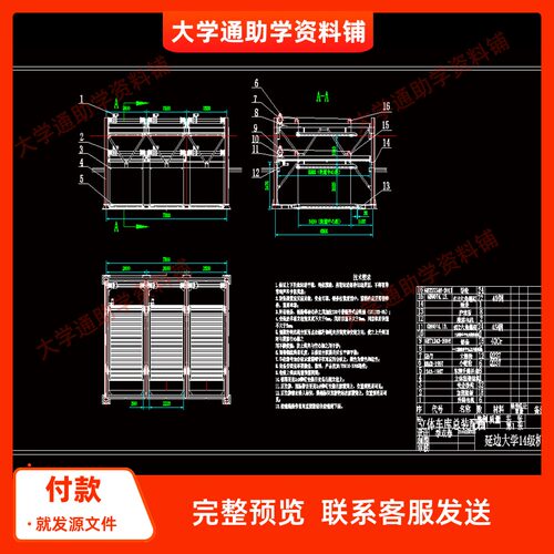 三层升降横移式立体车库机械结构及PLC控制系统设计含CAD图+说明