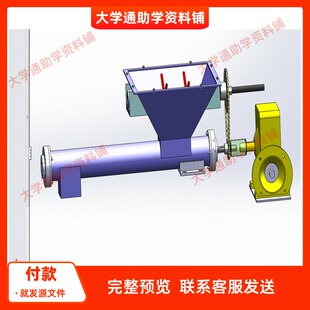 水平螺旋输送机三维SW模型3D建模建模素材3D图纸机械参考资料
