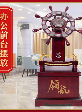 领航舵摆件船舵公司开业贺礼办公室乔迁落地装饰品毕业礼物送学校