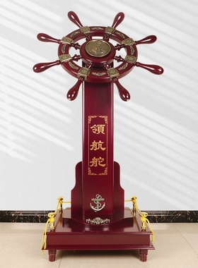 领航舵摆件船舵公司开业招财落地装饰品办公室乔迁毕业礼物送学校