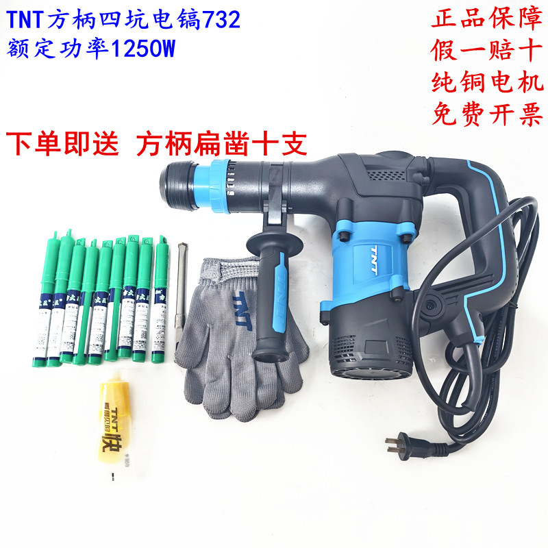TNT锑恩锑732方柄电镐四坑大功率电镐剔槽破碎工业级
