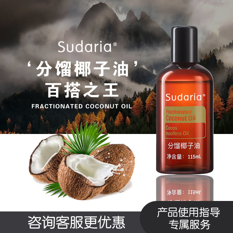 分馏椰子油清爽保湿滋润护肤护发面部全身体按摩基础油多特瑞平替,美容护肤/美体/精油,基底精油,淘宝优惠券,粉丝福利购,淘宝优惠卷