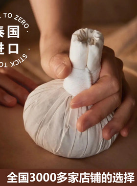 泰国草药球艾草包SPA美容院专用瘦身祛湿寒酸痛足浴热敷按摩药拓