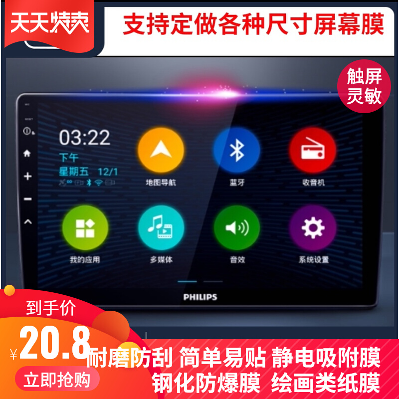 专用飞利浦 Philips9寸/10.2寸导航仪屏幕钢化玻璃膜 高清防爆膜