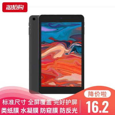 中柏EZpad mini8 8英寸防蓝光护眼软钢化贴膜水凝膜防指纹类纸膜