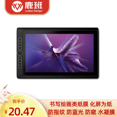 专用wacom新帝Pro DTH-W1621H数位屏防蓝光软钢化贴膜手写类纸膜