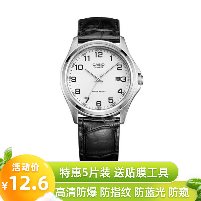 专用卡西欧(casio)mtp-1183e-7b手表钢化防爆防摔膜 防指纹镜面膜