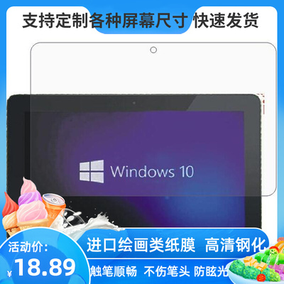 适用戴尔Venue 11 Pro 7130 7140 5130类纸膜 高清防指纹防窥膜