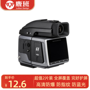 哈苏 H6D 400c相机防刮防指纹膜防蓝光软钢化保护膜 HASSELBLAD