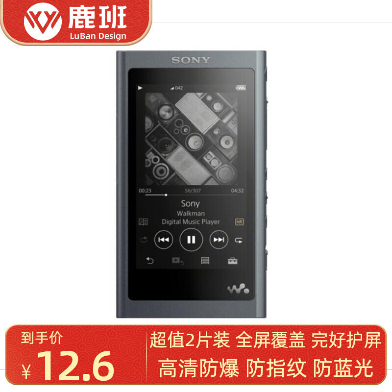 专用索尼(sony)nw-a55hn mp3高清防刮防指纹膜防蓝光软钢化贴膜