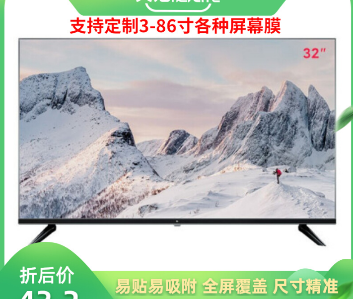专用 小米电视ea32 2022款 32英寸屏幕钢化防蓝光防反光 防刮贴膜
