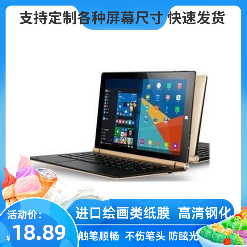 适用于昂达OBOOK10PRO OBOOK20双系统屏幕类纸膜高清防指纹防窥膜-封面