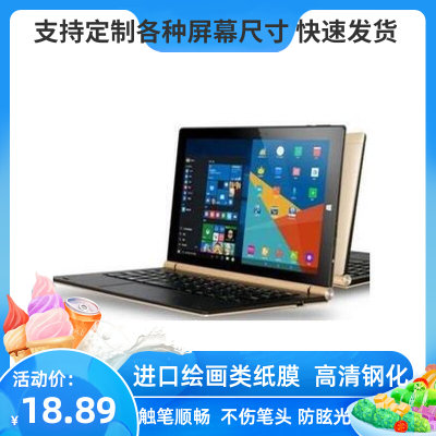 适用于昂达OBOOK10PRO OBOOK20双系统屏幕类纸膜高清防指纹防窥膜