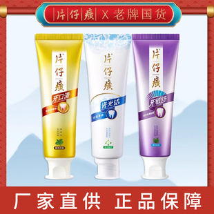 片仔癀牙膏牙口清臻选惠组合装去除牙渍清新口气护龈家庭装组合