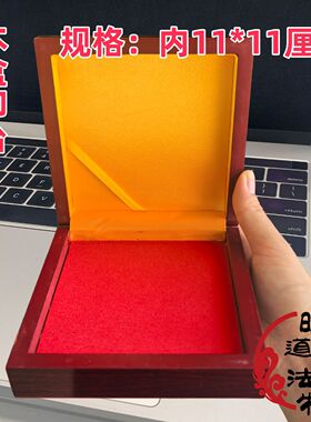 朱砂印台红色木盒印台红色印油加厚海棉道法自然八卦印台道家印章