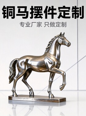 轻奢铜器定做纯铜马头黄铜方座马头家居装饰办公室工艺品摆件定制