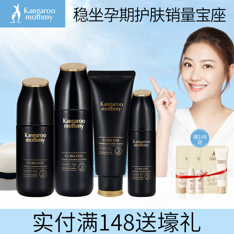 袋鼠妈妈 燕窝深润臻颜4件套孕妇护肤品化妆品孕期哺乳期