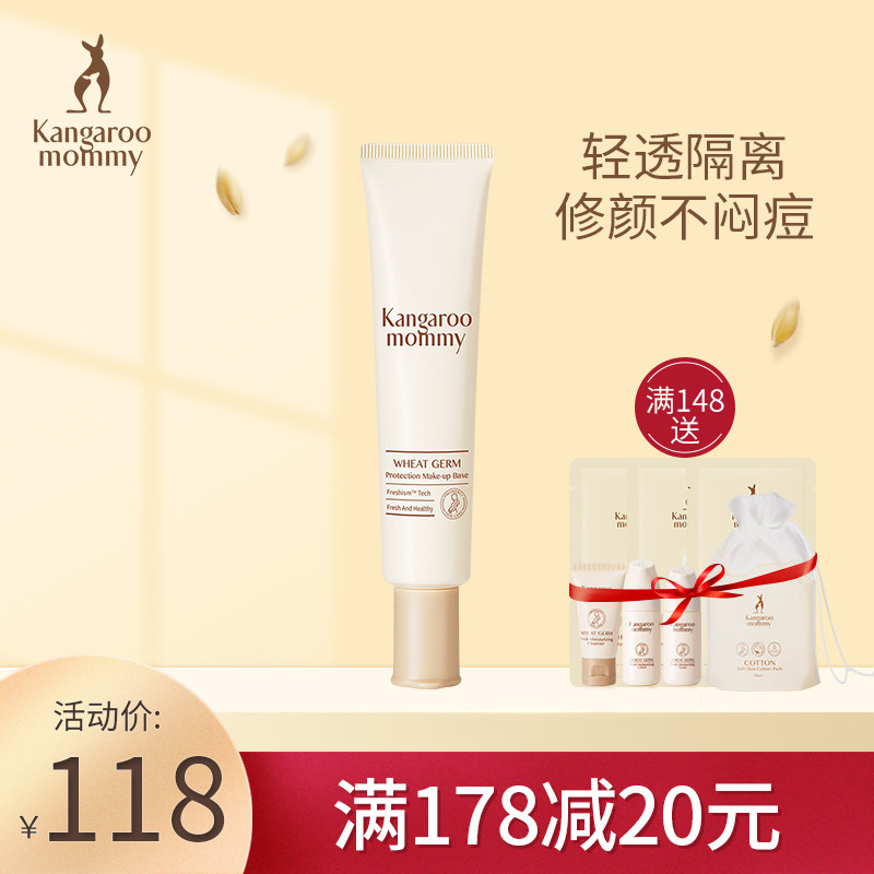 袋鼠妈妈 孕妇隔离霜  遮瑕 保湿  孕妇护肤品彩妆化妆品 旗舰店