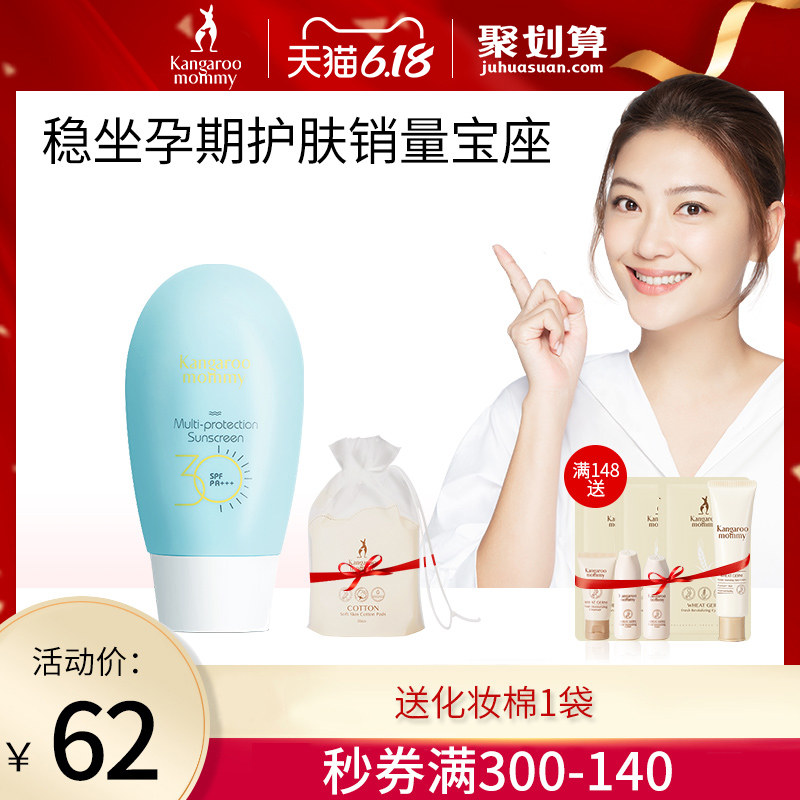 袋鼠妈妈孕妇防晒霜乳护肤品 天然隔离紫外线 哺乳期彩妆 旗舰店