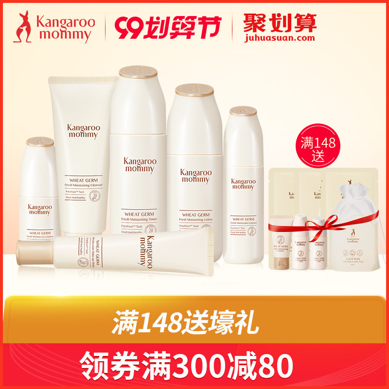袋鼠妈妈 孕妇护肤品套装 补水保湿天然孕期6件套 化妆品 旗舰店
